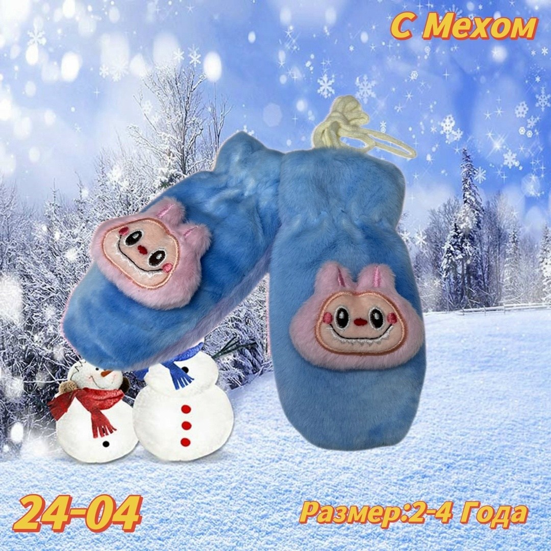 варежки детские,варежки детские меховые,варежки для детей,зимние детские варежки,мягкие варежки