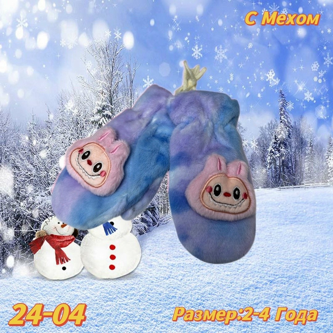 варежки детские,варежки детские меховые,варежки для детей,зимние детские варежки,мягкие варежки