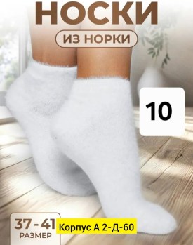 Носки