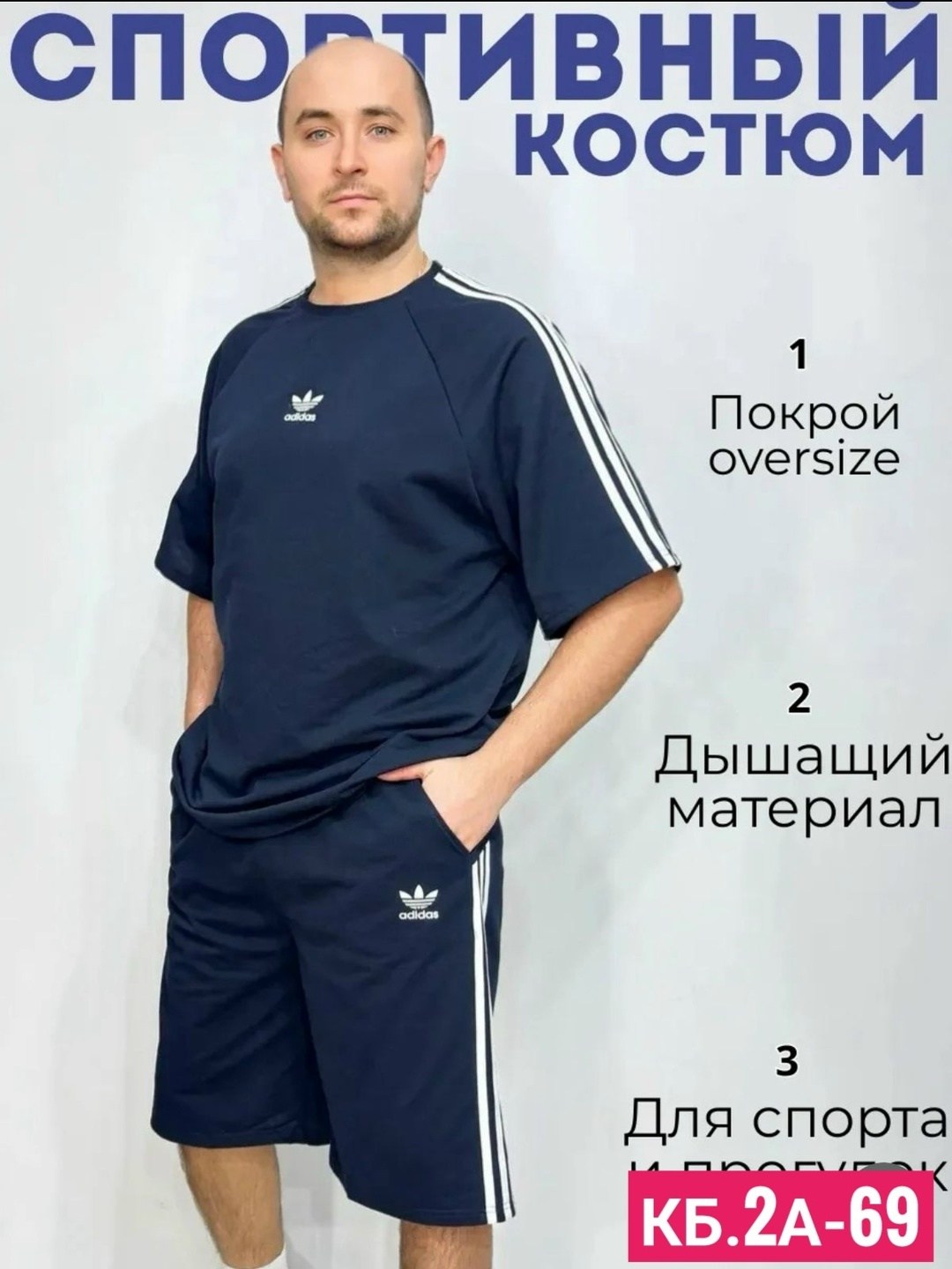 kостюм шорты с футболкой,костюм шорты с футболкой мужской,костюмы спортивные мужские,спортивные костюм,костюмы спортивный adidas