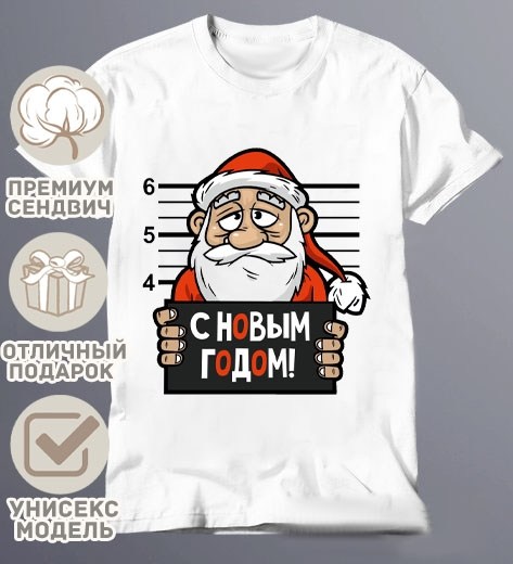 с новым годом пацаны,новогодние футболки,с новым новым годом пацаны,с наступающим новым годом пацаны,футболка деда мороза не существует