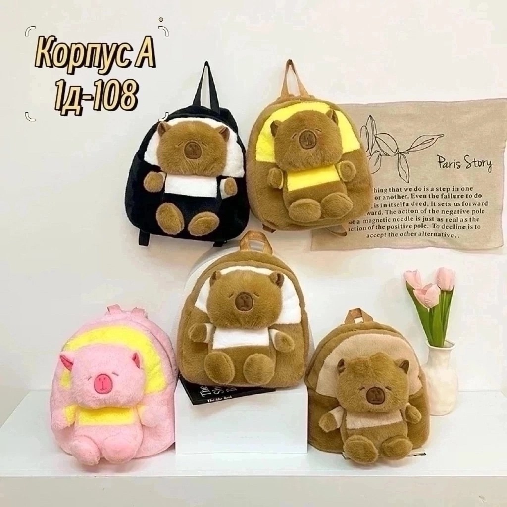 плюшевый рюкзак,рюкзак игрушка,рюкзак с мишкой,детский плюшевый рюкзак,детские рюкзаки