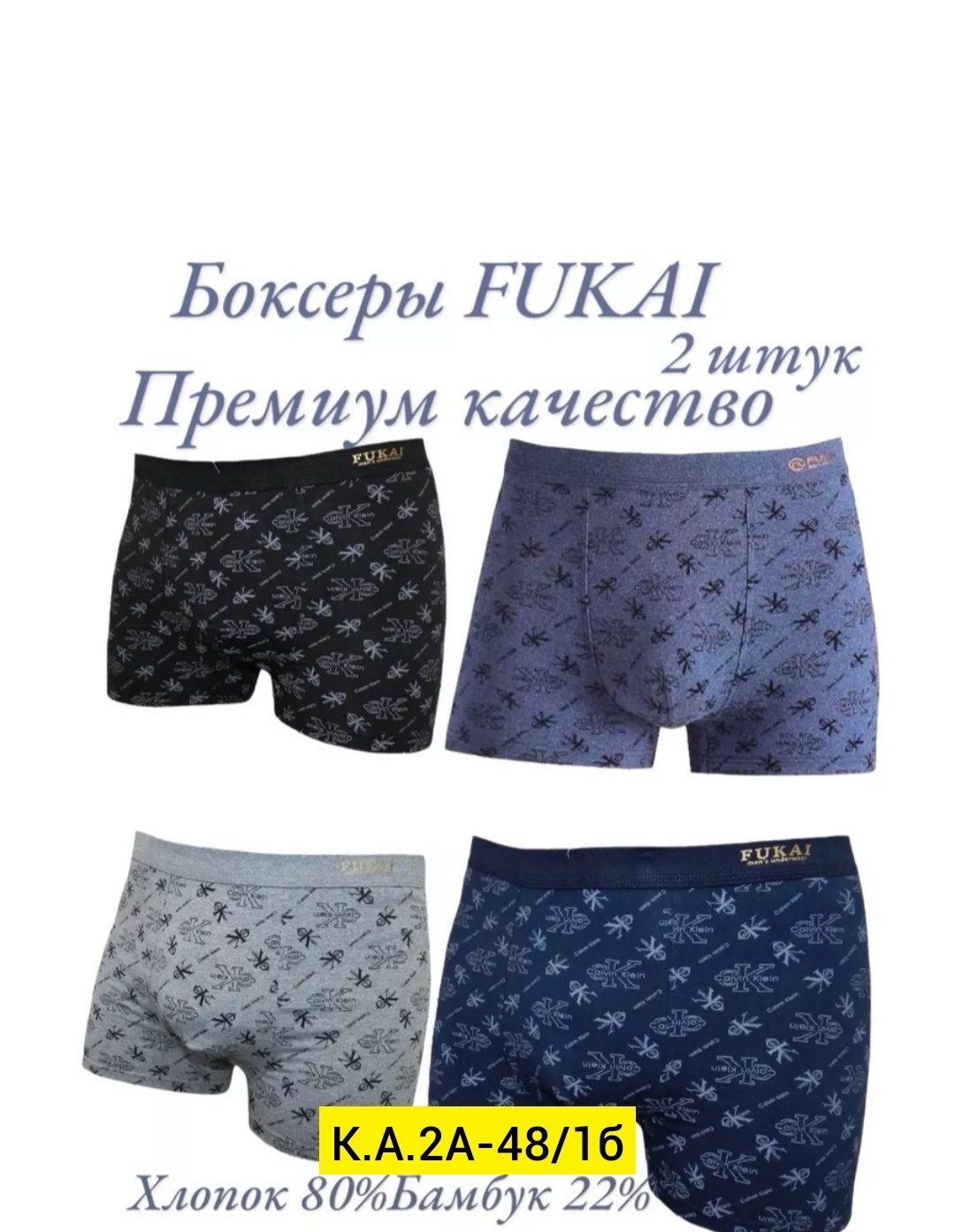 трусы мужские fukai,боксеры трусы мужские,фукай трусы мужские,мужские трусы,мужские боксеры