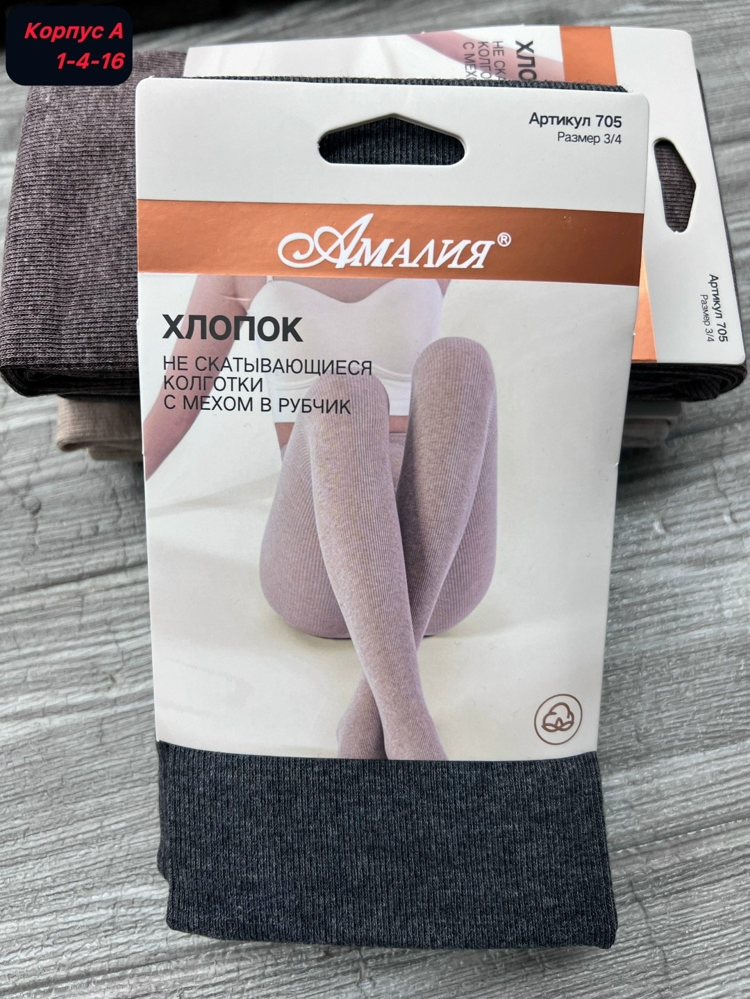 теплые кашемировые колготки,женские колготки,колготки кашемировые,колготки зувэй кашемировые,колготки хлопковые