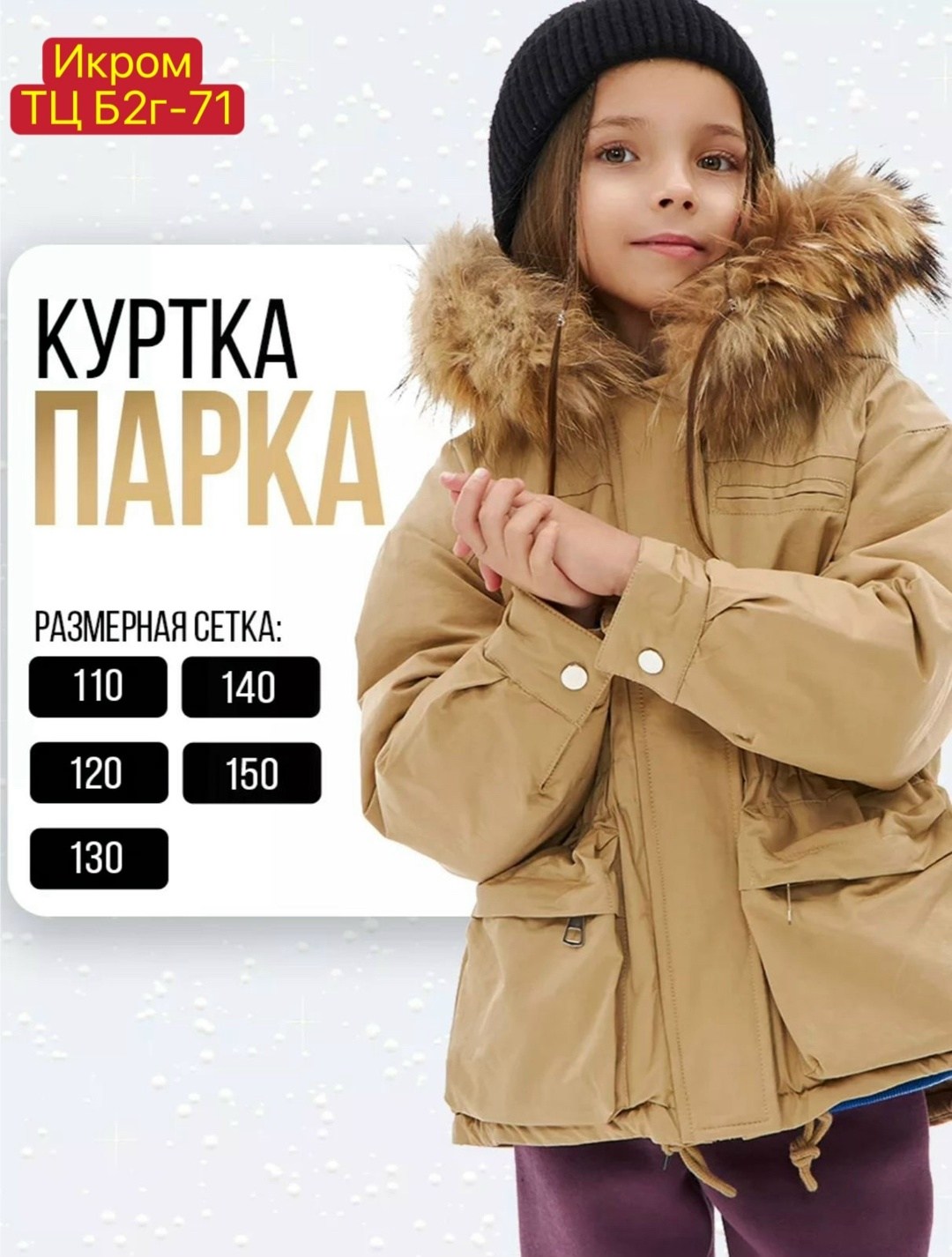 детские зимние куртки,куртка парка,куртка зимняя,куртка парка для девочки, куртки