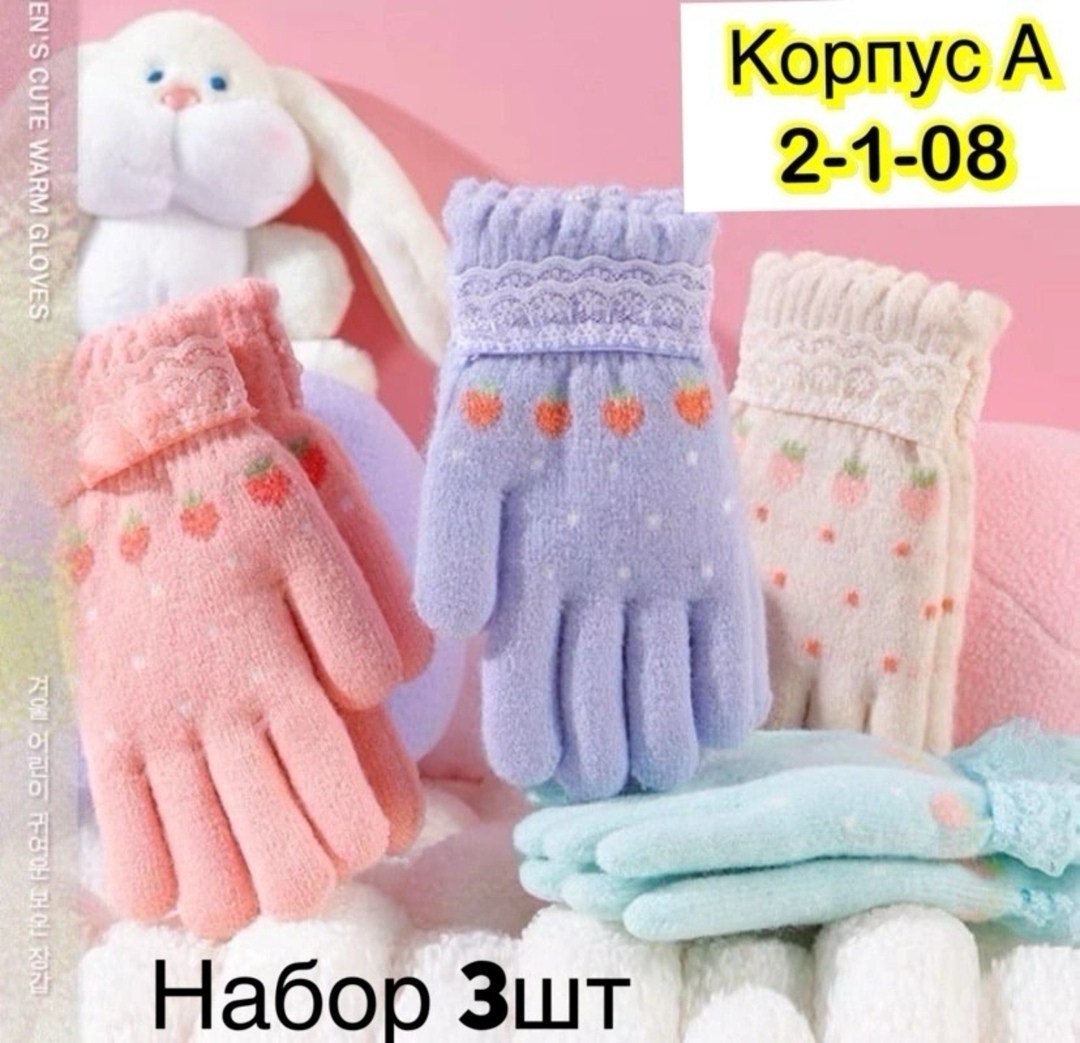 теплые перчатки,носки зимние теплые,женские варежки,варежки зимние женские,плюшевые варежки