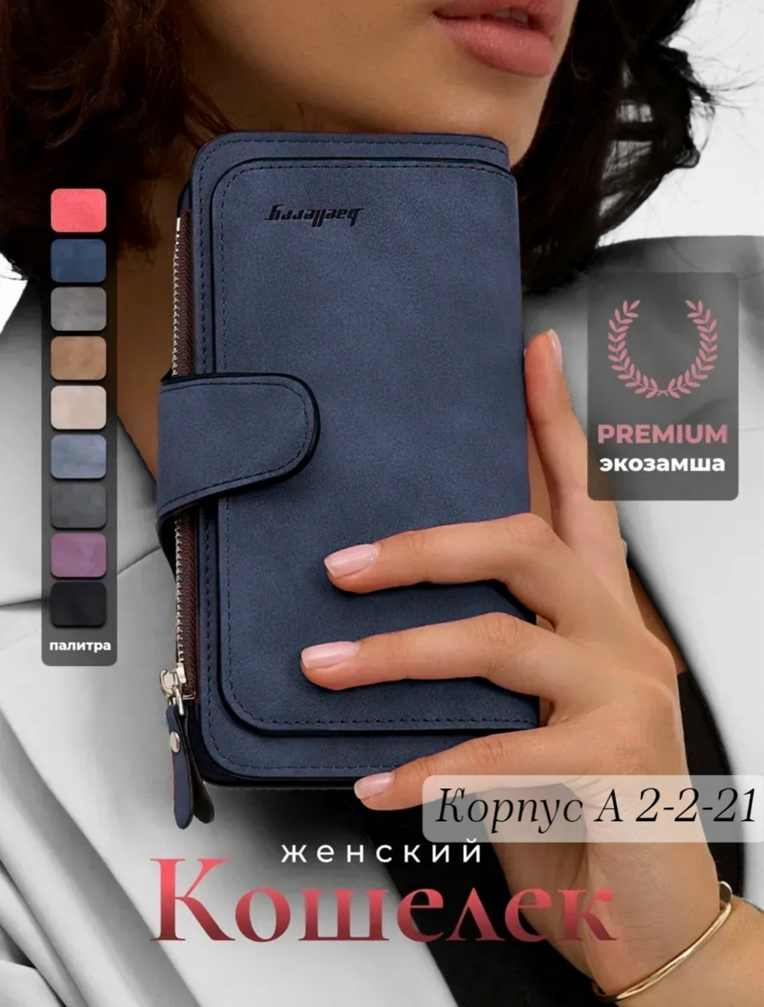 baellerry женские кошельки,женский кошелек baellerry forever,женское портмоне baellerry forever,женское портмоне baellerry,кошелек большой из экозамши baellerry shop