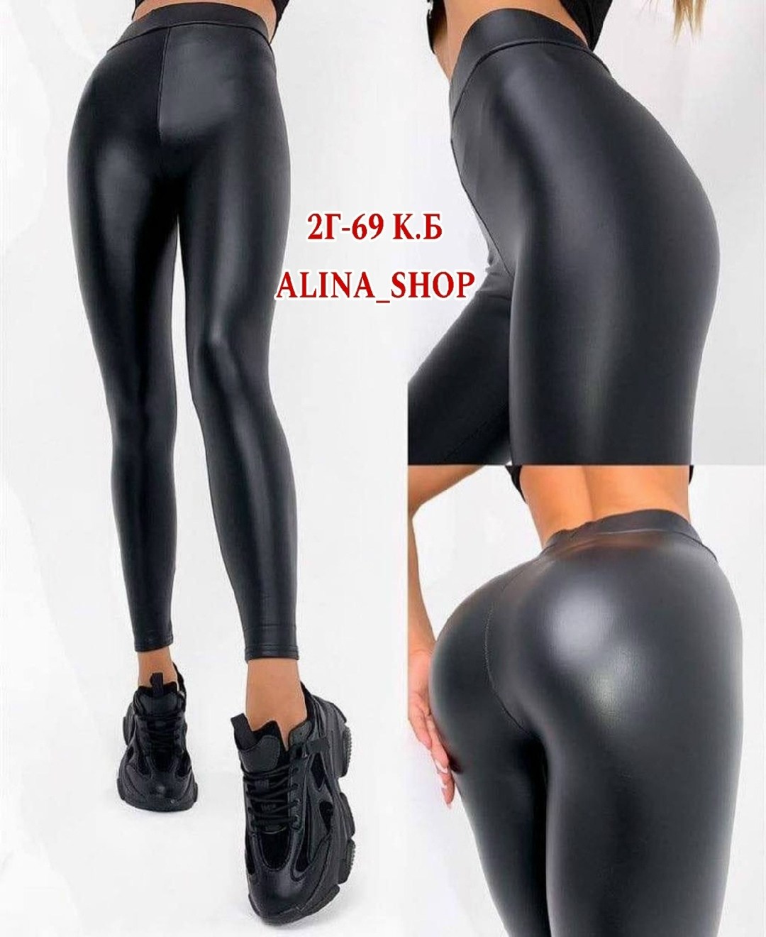 леггинсы кожаные,кожаные лосины,легинсы женские,кожаные легинсы,леггинсы кожаные женские