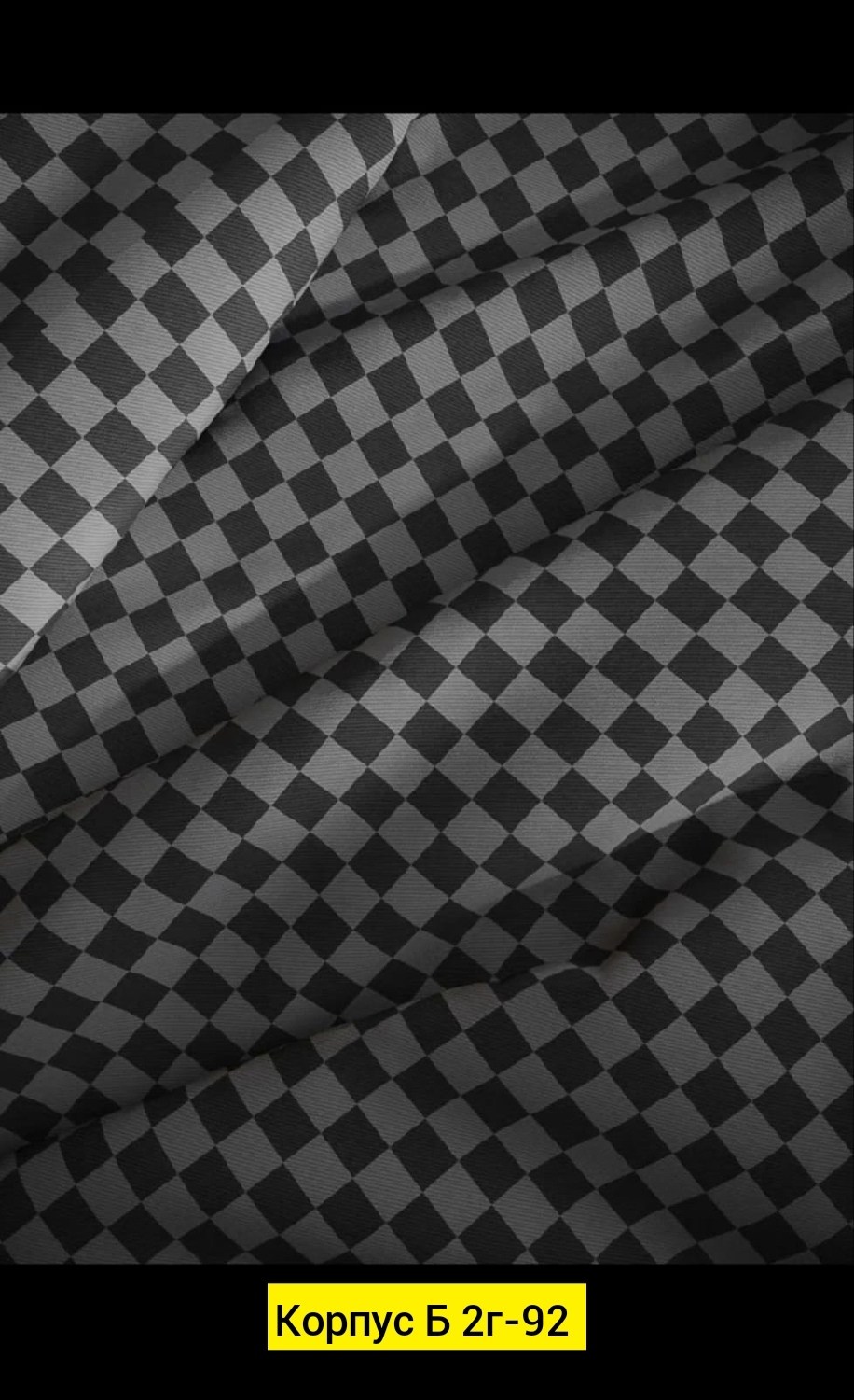 ткань поплин,бязь,клетчатая ткань,комплект постельного белья,ткани в клетку