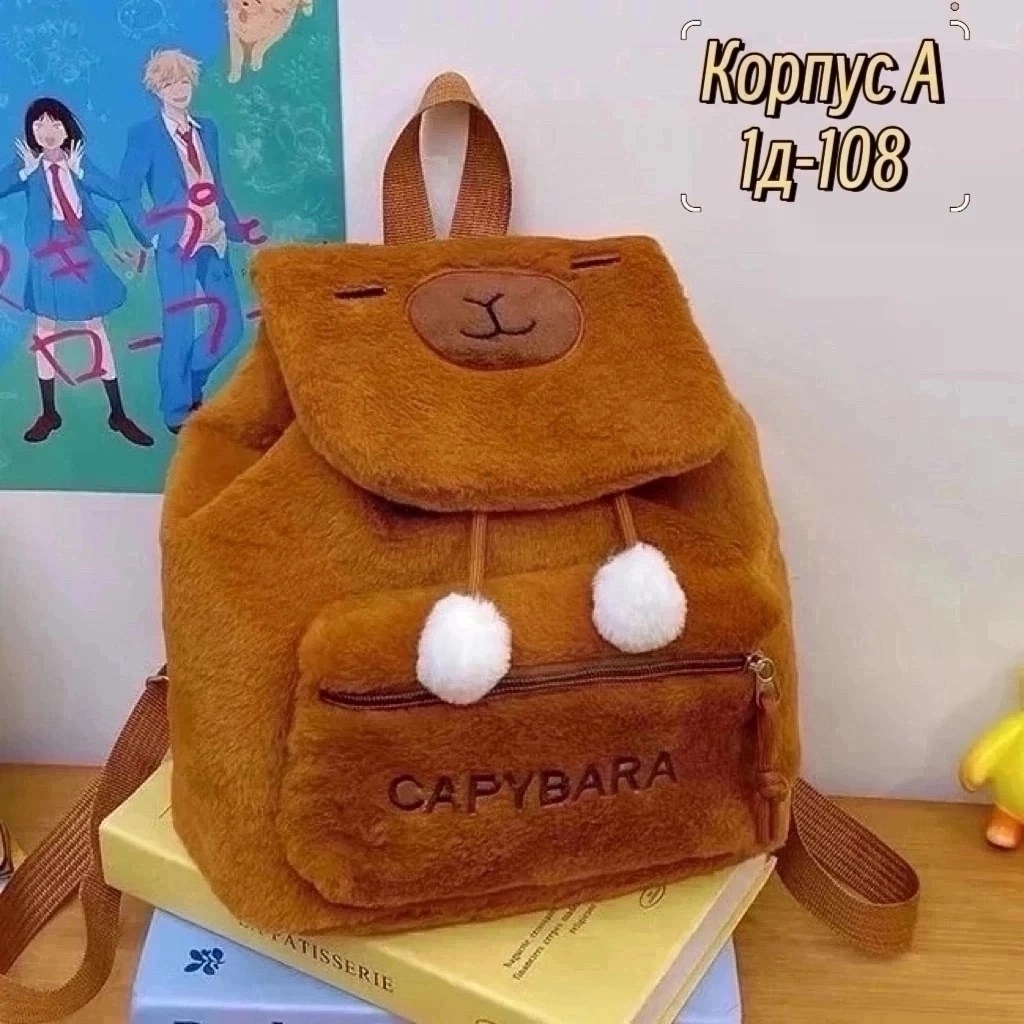 плюшевый рюкзак,рюкзак игрушка,рюкзак с мишкой,детский плюшевый рюкзак,детские рюкзаки