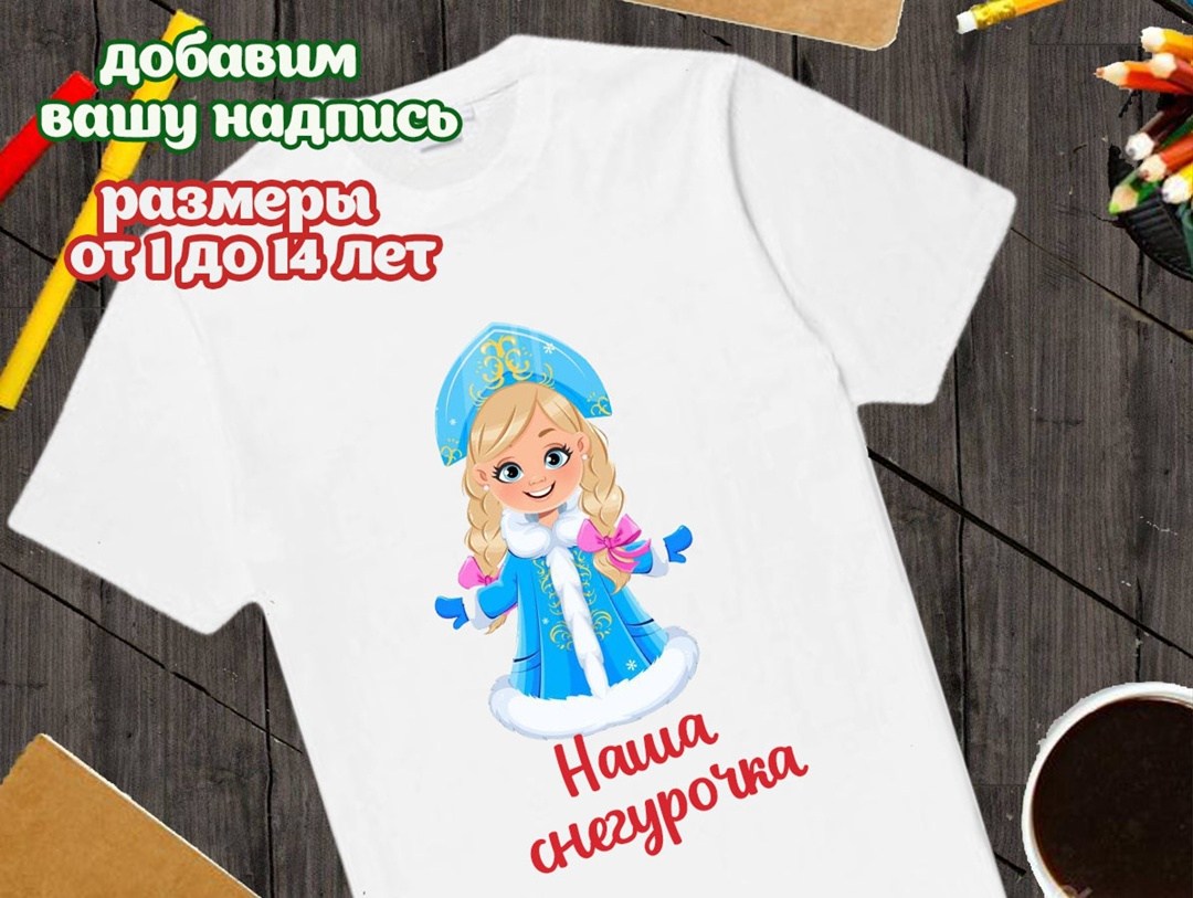 детские новогодние футболки,новогодние футболки,футболка новогодняя детская,футболка снегурочка,футболка с новогодним принтом