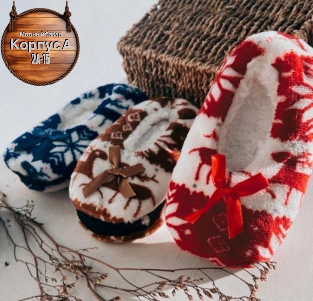 тапочки домашние женские,домашние тапочки,домашние мягкие тапочки,распродажа тапочки,тапочки модные