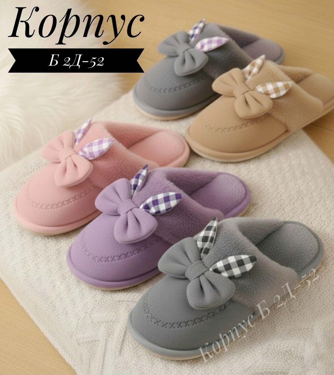 женские домашние тапочки,домашние тапочки,женские тапочки для дома,тапочки женские,тапочки с бантом