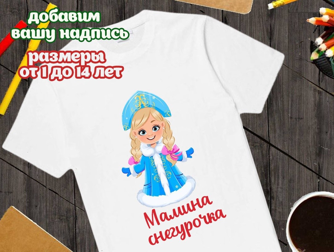 детские новогодние футболки,новогодние футболки,футболка новогодняя детская,футболка снегурочка,футболка с новогодним принтом