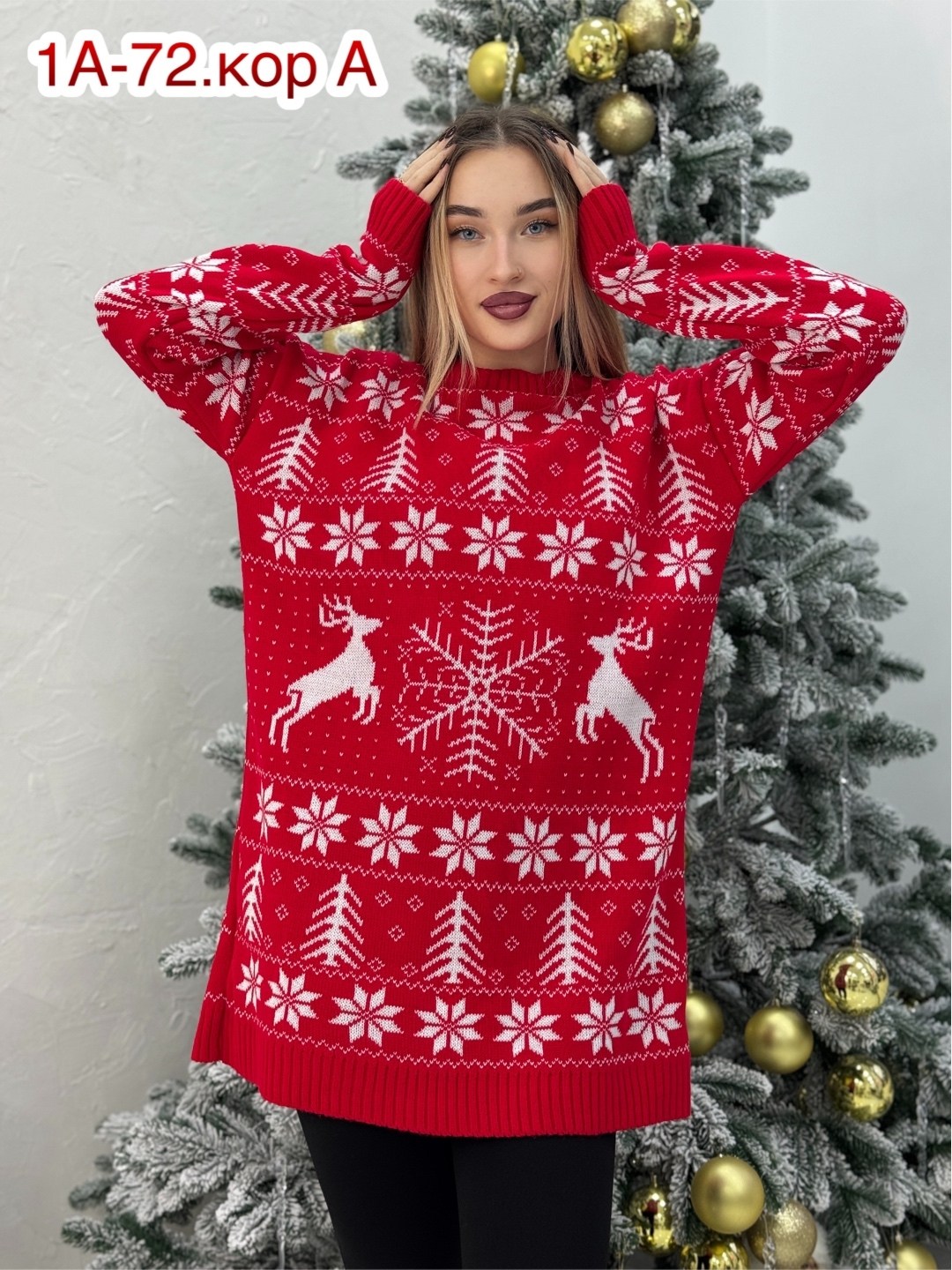 свитер вязаный новогодний с оленями,туника вязаная с оленями,свитер удлиненный новогодний,туника новогодняя,свитер вязаный новогодний
