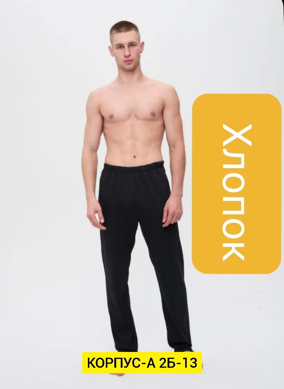 трико мужские,брюки мужские,кальсоны мужские,подштанники мужские,термобрюки мужские