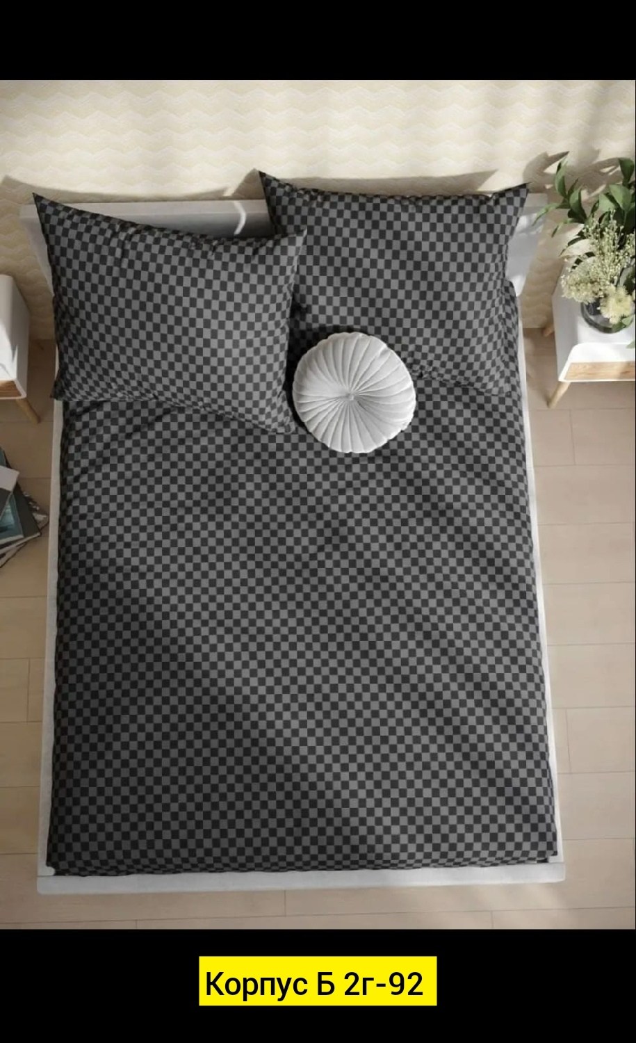 ткань поплин,бязь,клетчатая ткань,комплект постельного белья,ткани в клетку