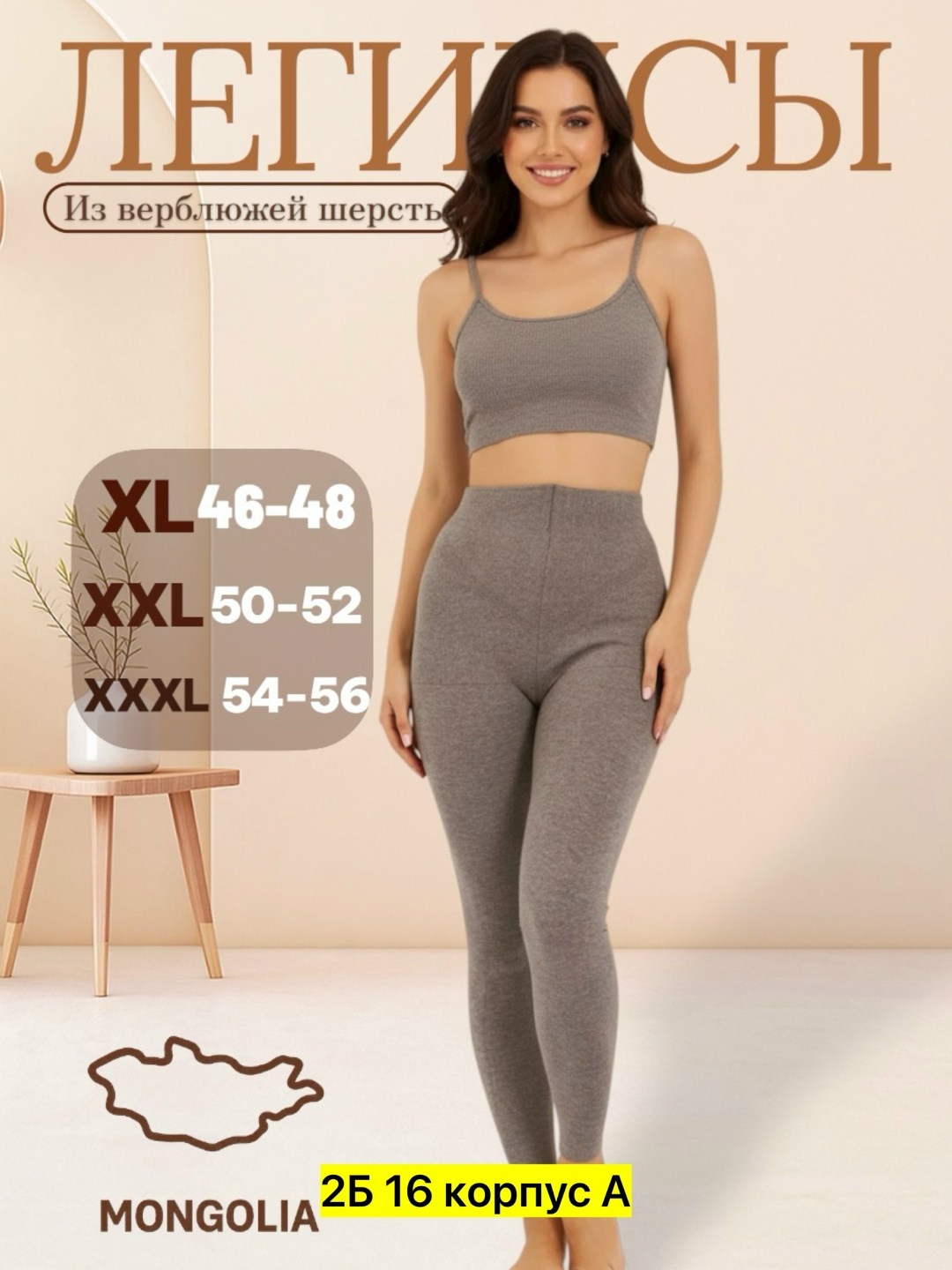 легинсы женские,леггинсы из верблюжьей шерсти,женские леггинсы,легинсы,легинсы из верблюжьей шерсти