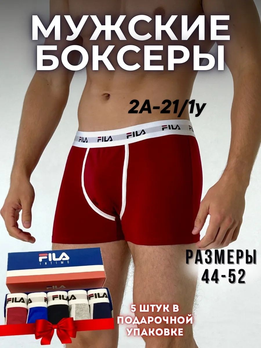 трусы боксеры fila,комплект трусов мужские боксеры,мужские трусы боксеры в подарочной коробке,трусы боксера набор 5 штук,комплект трусов боксеров