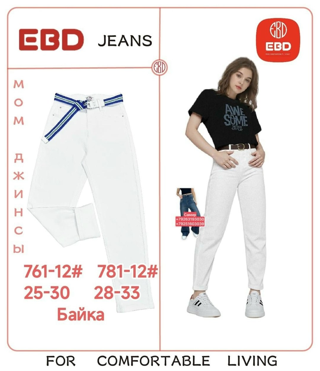 джинсы женские,джинсы белые,брюки джинсы,джинсы женские sela,джинсы женские мом