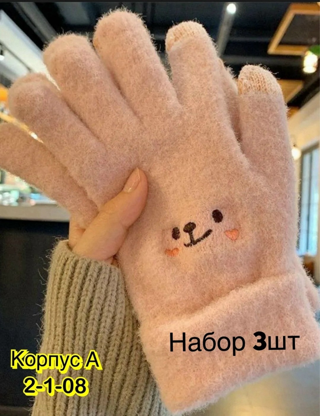 теплые перчатки,носки зимние теплые,женские варежки,варежки зимние женские,плюшевые варежки