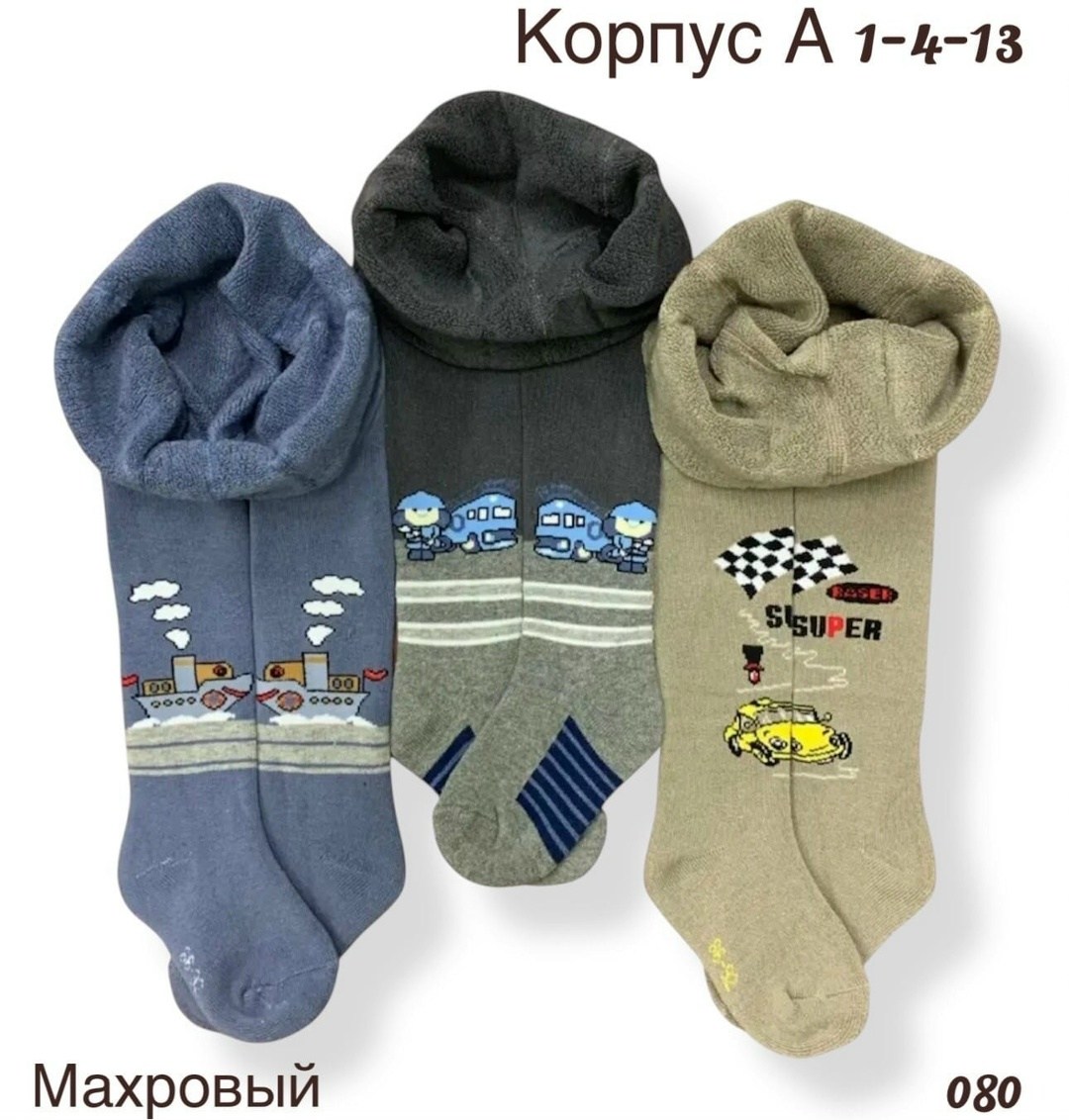 детские колготки для мальчика,колготки для мальчика,детские колготки,школьные колготки для мальчиков,мальчик колготки садик