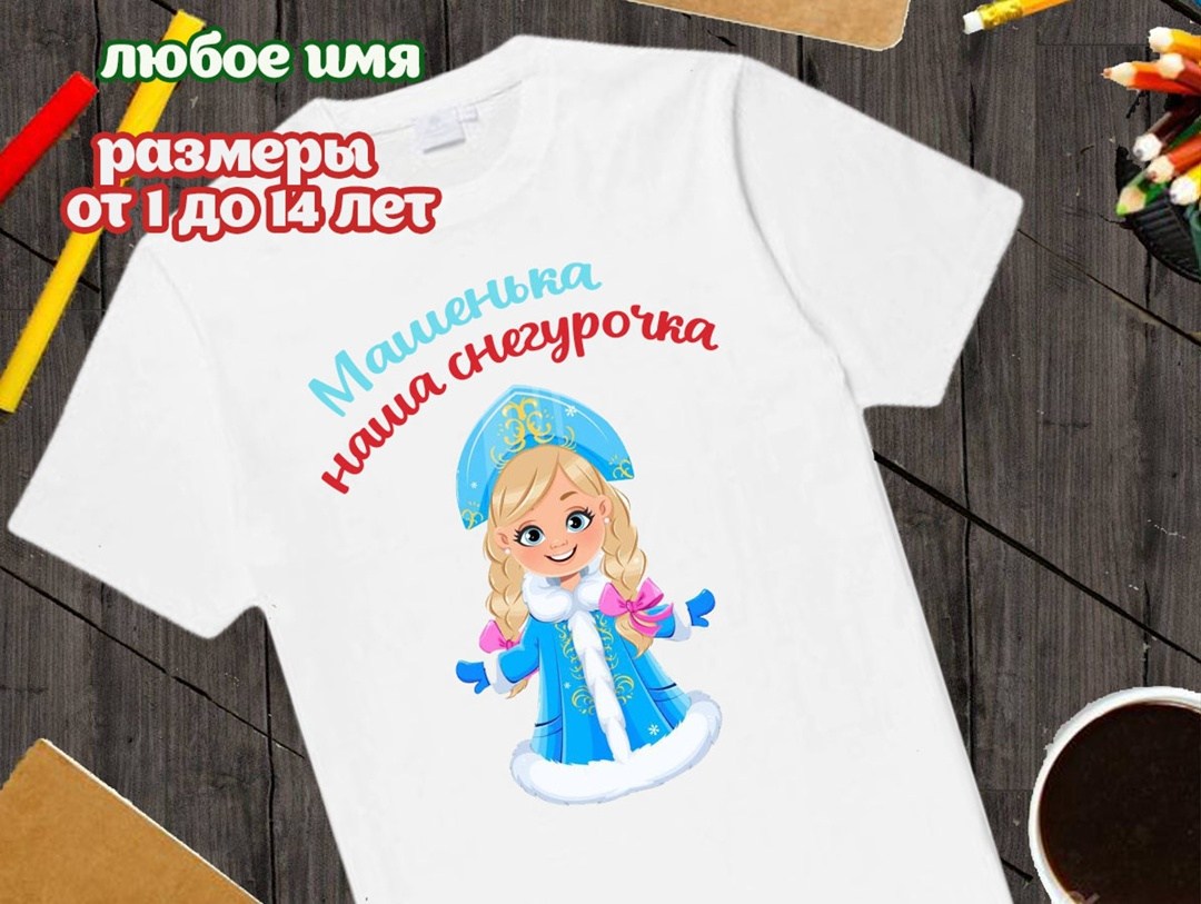 детские новогодние футболки,новогодние футболки,футболка новогодняя детская,футболка снегурочка,футболка с новогодним принтом