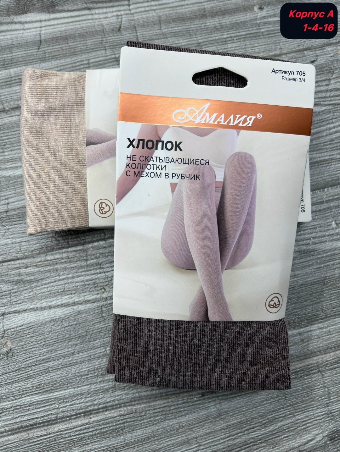 теплые кашемировые колготки,женские колготки,колготки кашемировые,колготки зувэй кашемировые,колготки хлопковые