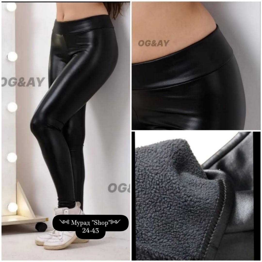 лосины кожаные,кожаные леггинсы,лосины эко кожа,леггинсы кожаные лосины,легинсы на флисе женские