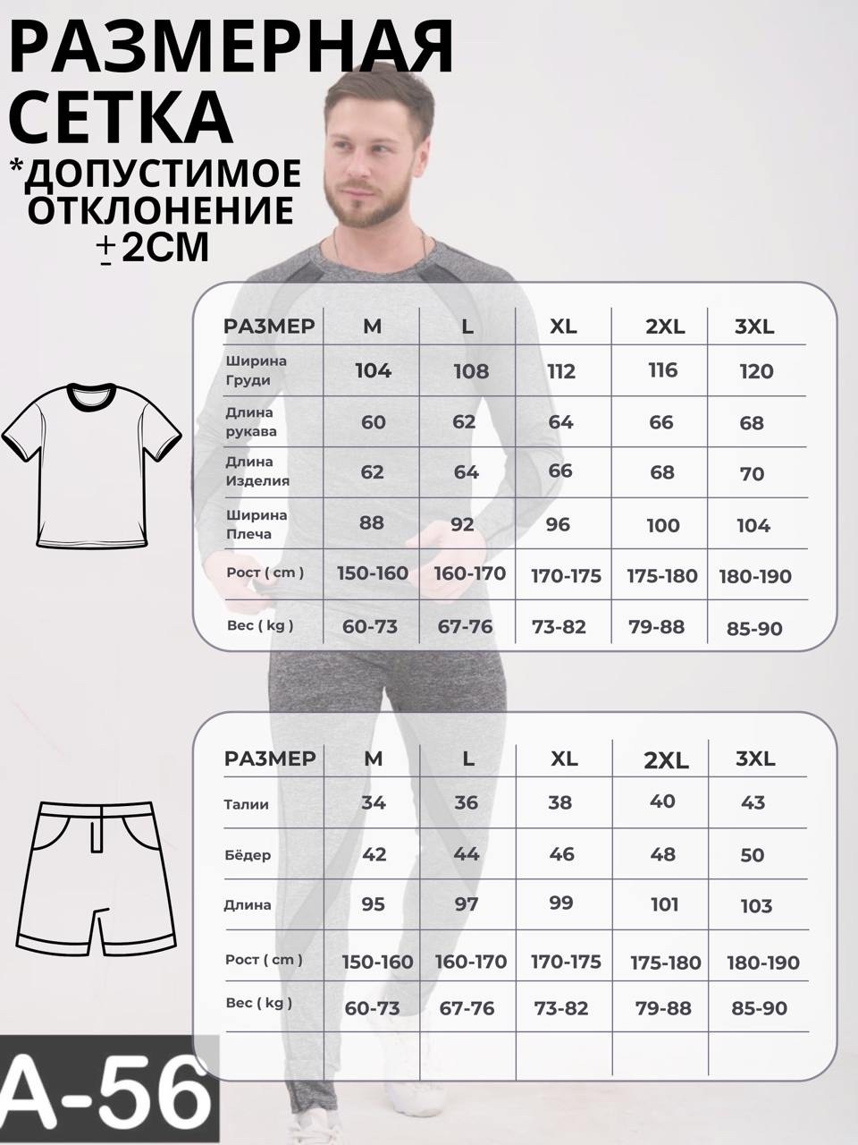 термобелье мужские,термобелье мужское комплект,комплект мужского термобелья,комплект термобелье,термобелье для спорта