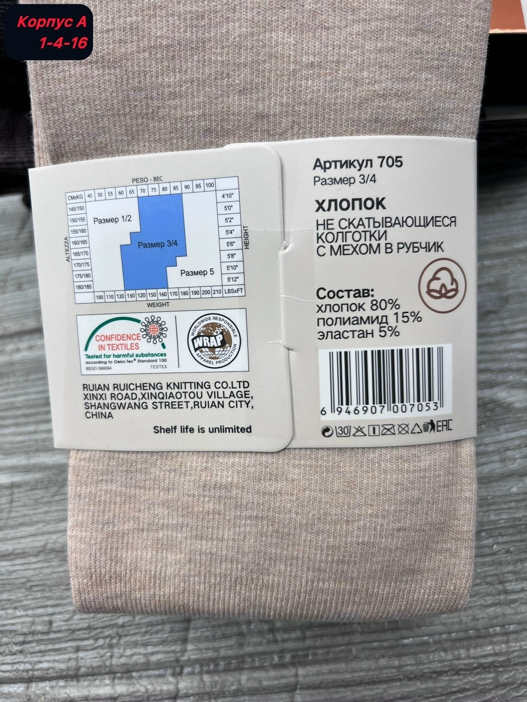 теплые кашемировые колготки,женские колготки,колготки кашемировые,колготки зувэй кашемировые,колготки хлопковые