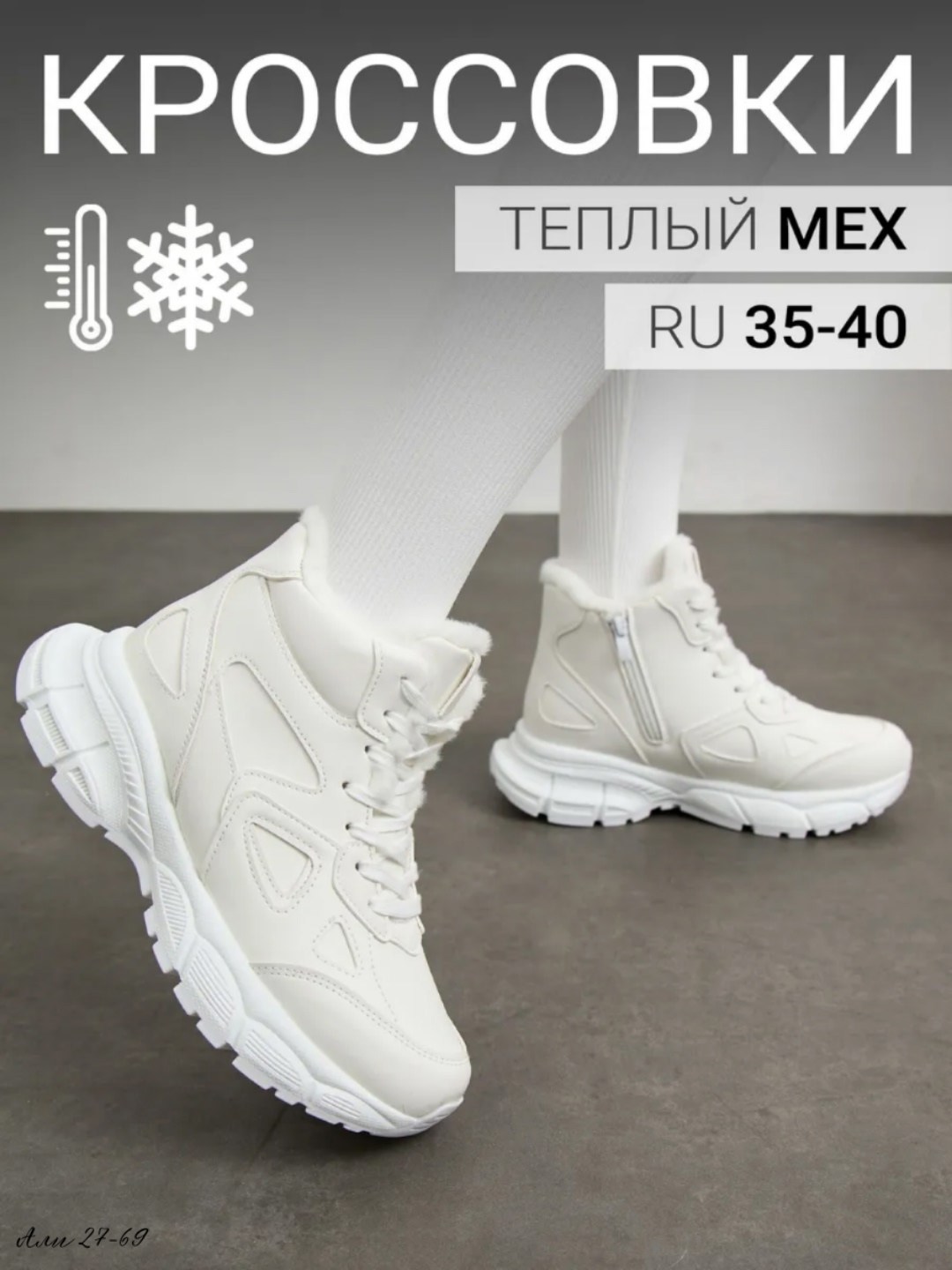 женские зимние кроссовки с мехом,кроссовки зимние с мехом высокие,кроссовки зимние с мехом на толстой подошве,кроссовки теплые,кроссовки зимние с мехом на высокой платформе