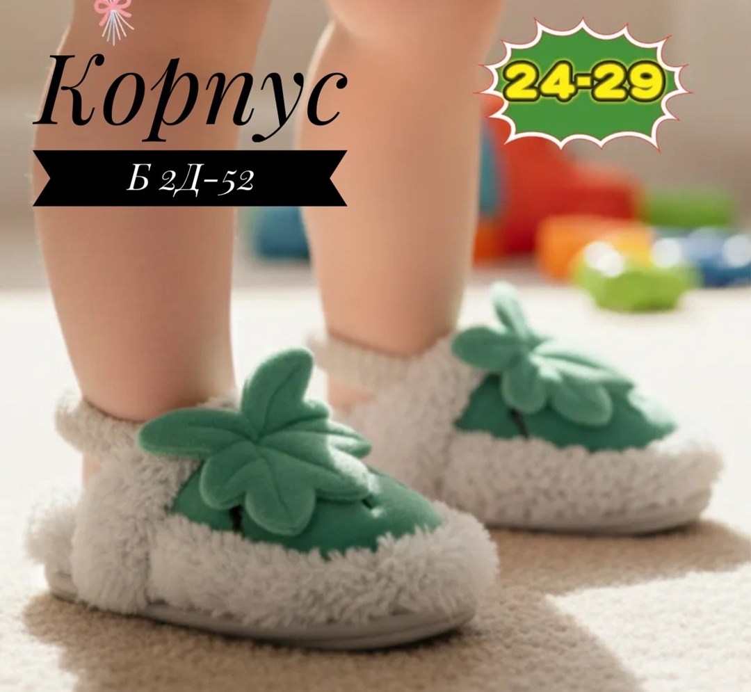 тапочки домашние детские,домашние тапочки,тапочки детские,,плюшевые тапочки