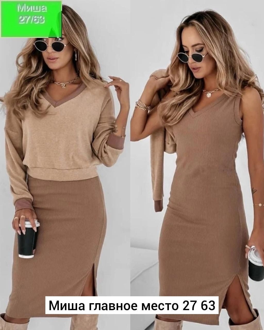 костюм двойка лапша,костюм кофта и юбка,женский костюм двойка,трикотажные костюмы,вязаные платья