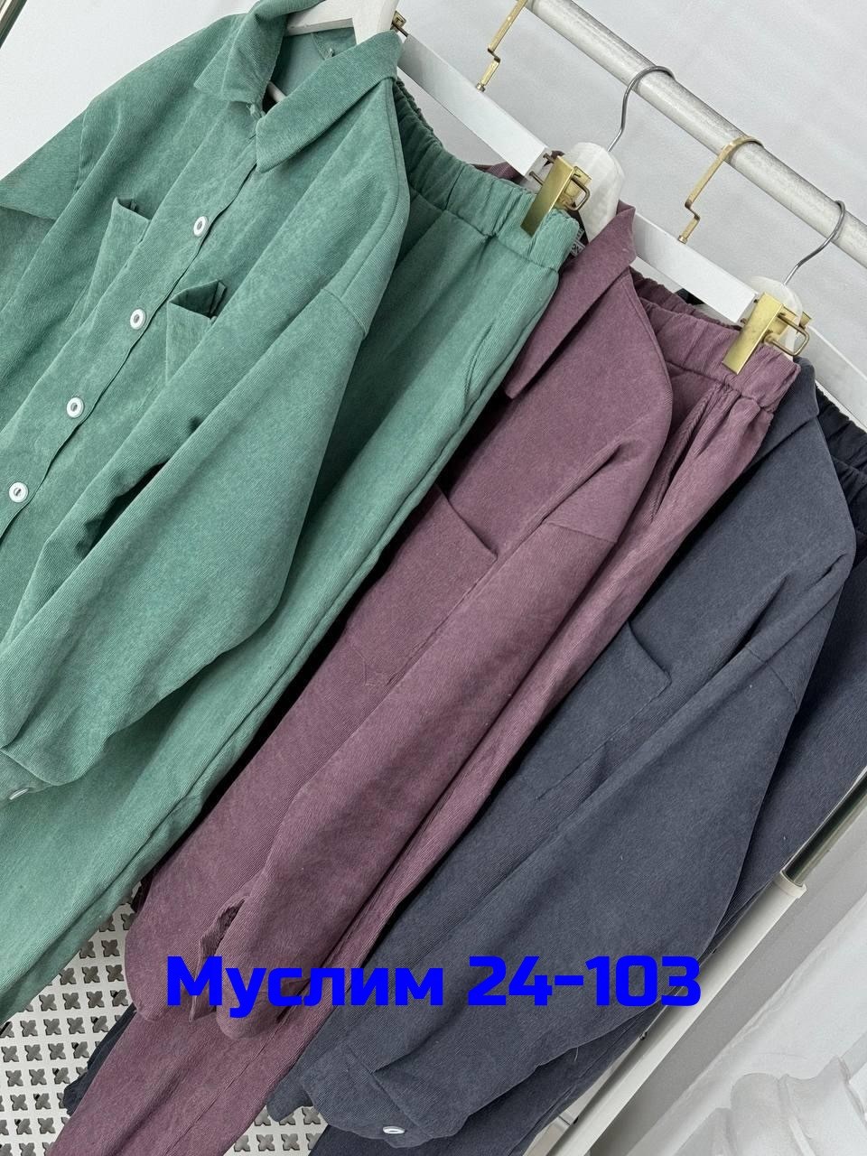 костюмы брючные,костюм двойка вельвет,вельветовый костюм женский,костюм повседневный,костюм брючный с рубашкой