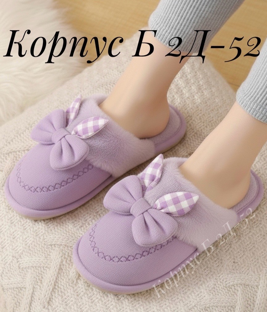 женские домашние тапочки,домашние тапочки,женские тапочки для дома,тапочки женские,тапочки с бантом