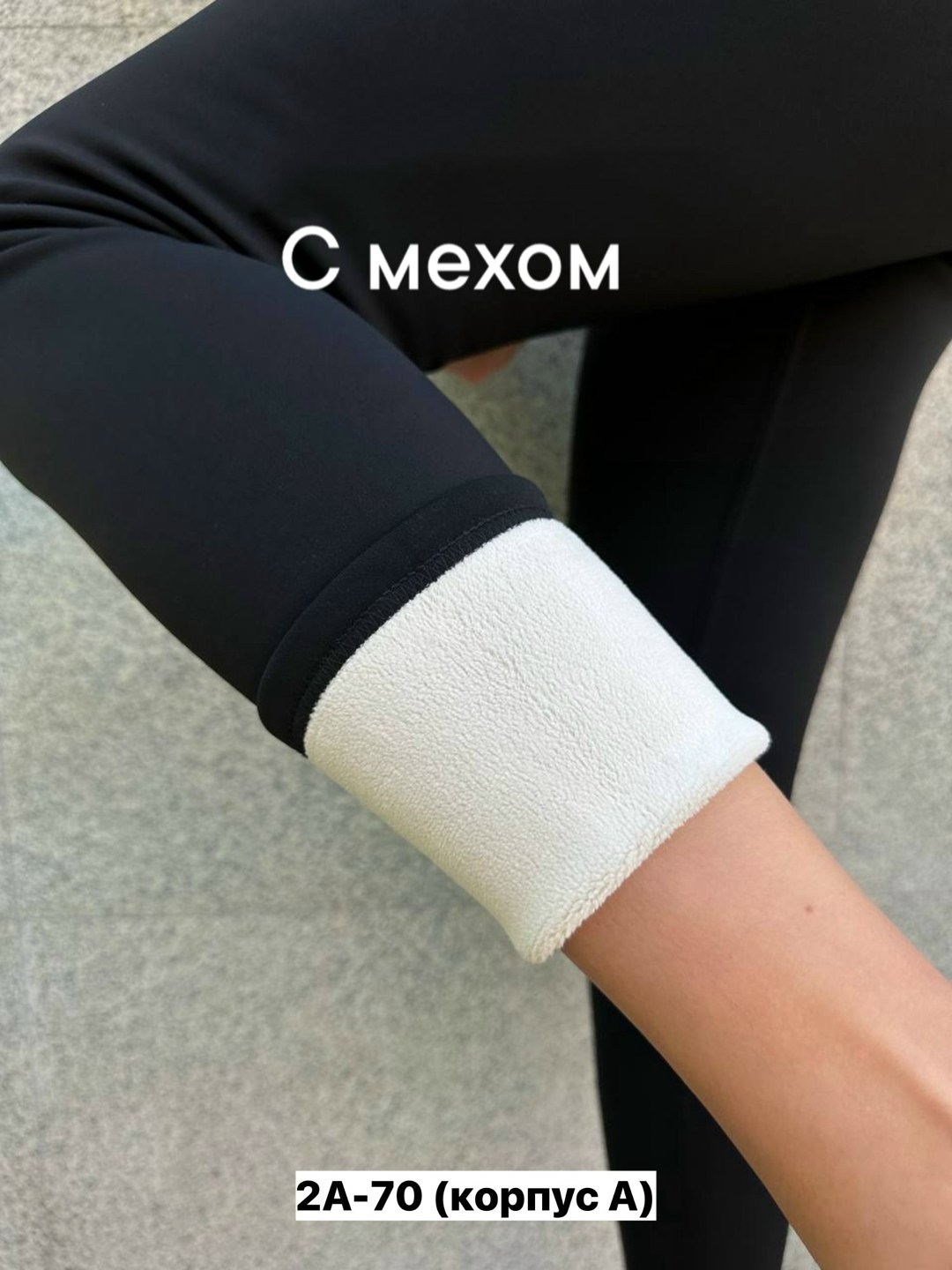 женские легинсы,легинсы и лосины,леггинсы с мех,легинсы,лосины женские