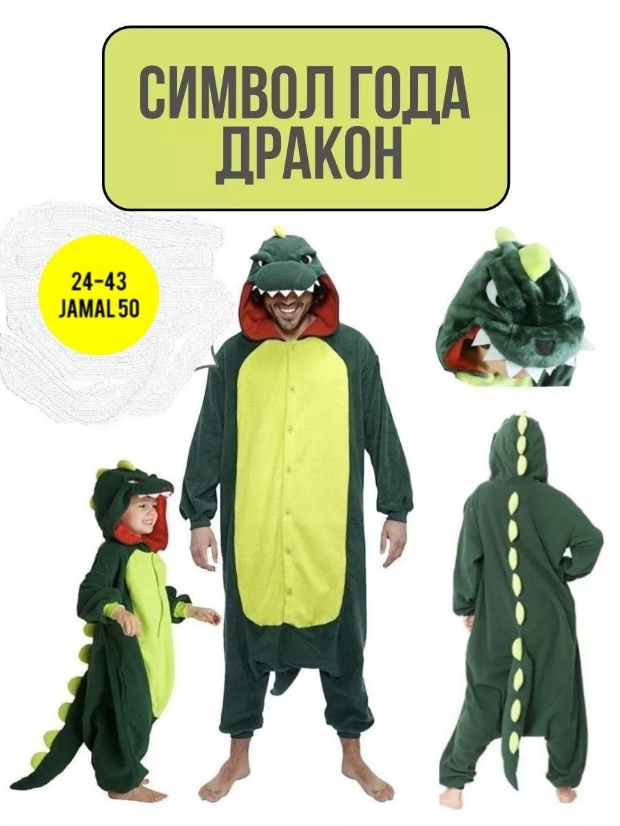 кигуруми дракон зеленый взрослый,кигуруми дракон,пижама кигуруми дракон зеленый,костюм динозавра пижама,кигуруми зеленый дракон