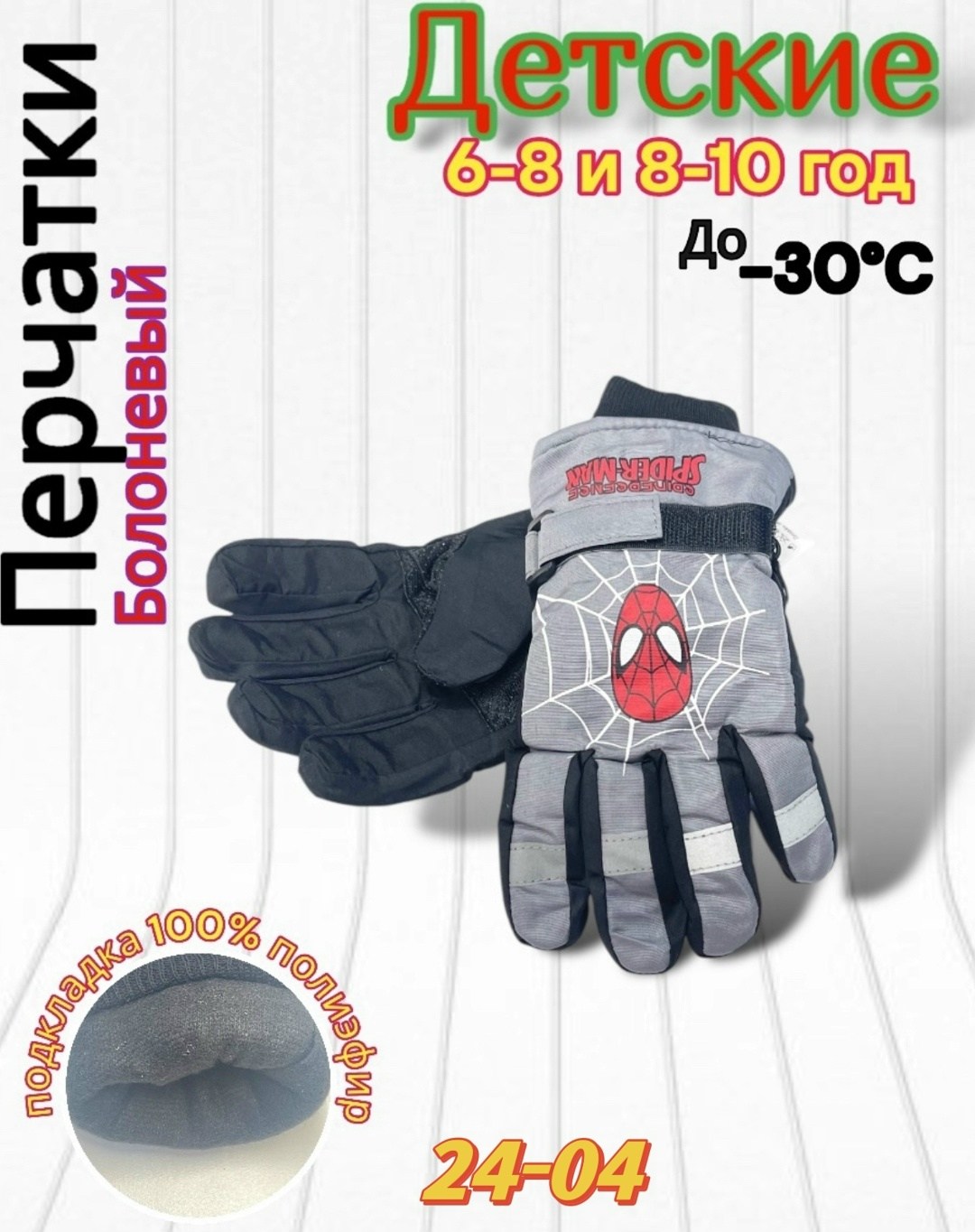 детские перчатки,перчатки детские для мальчика,перчатки для детей,перчатки для мальчика,перчатка