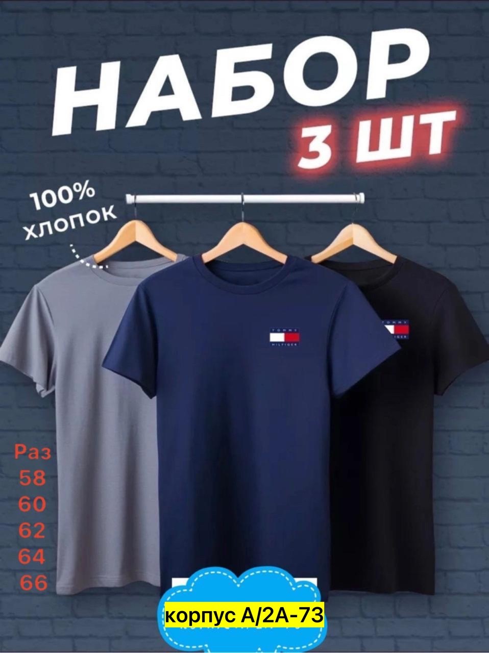 футболки мужские набор 3 шт,футболка хлопок набор 3 шт,футболки набор,футболки для мужчин,футболки набор хлопок