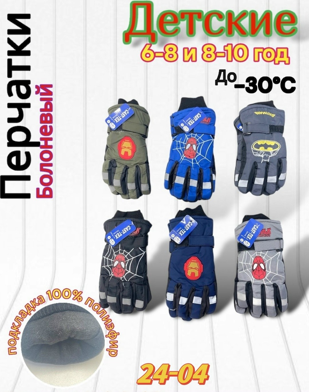 детские перчатки,перчатки детские для мальчика,перчатки для детей,перчатки для мальчика,перчатка