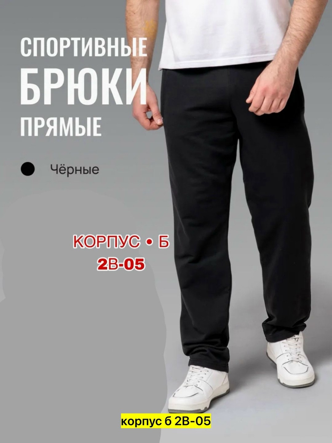 брюки спортивные,спортивные брюки мужские,брюки штаны мужские,брюки джоггеры,повседневные брюки