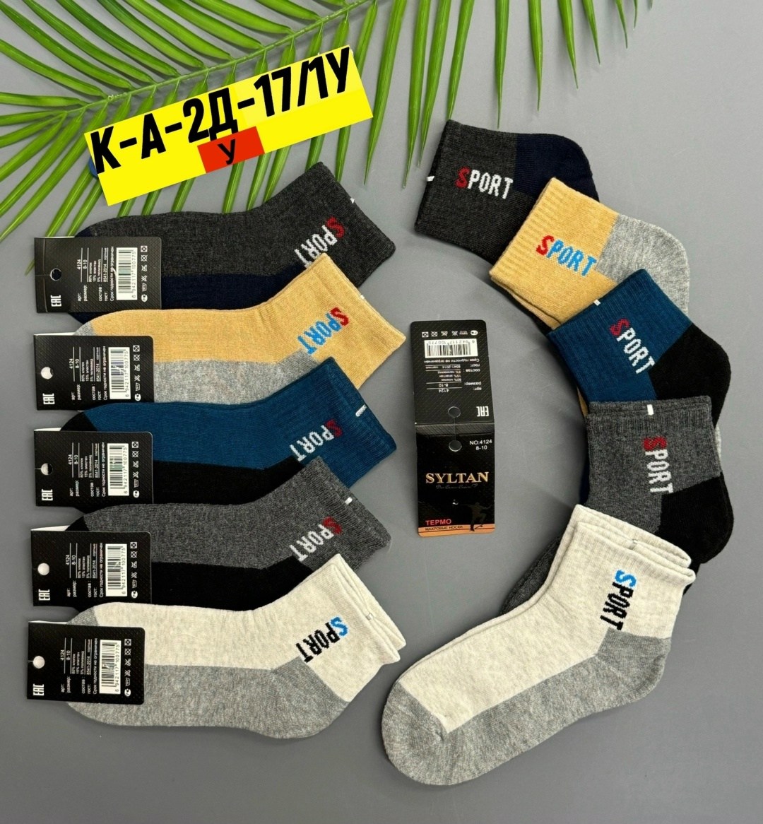носки мужские,носки пара,носки мужские 10 пар,носки мужские спортивные,носки подростковая
