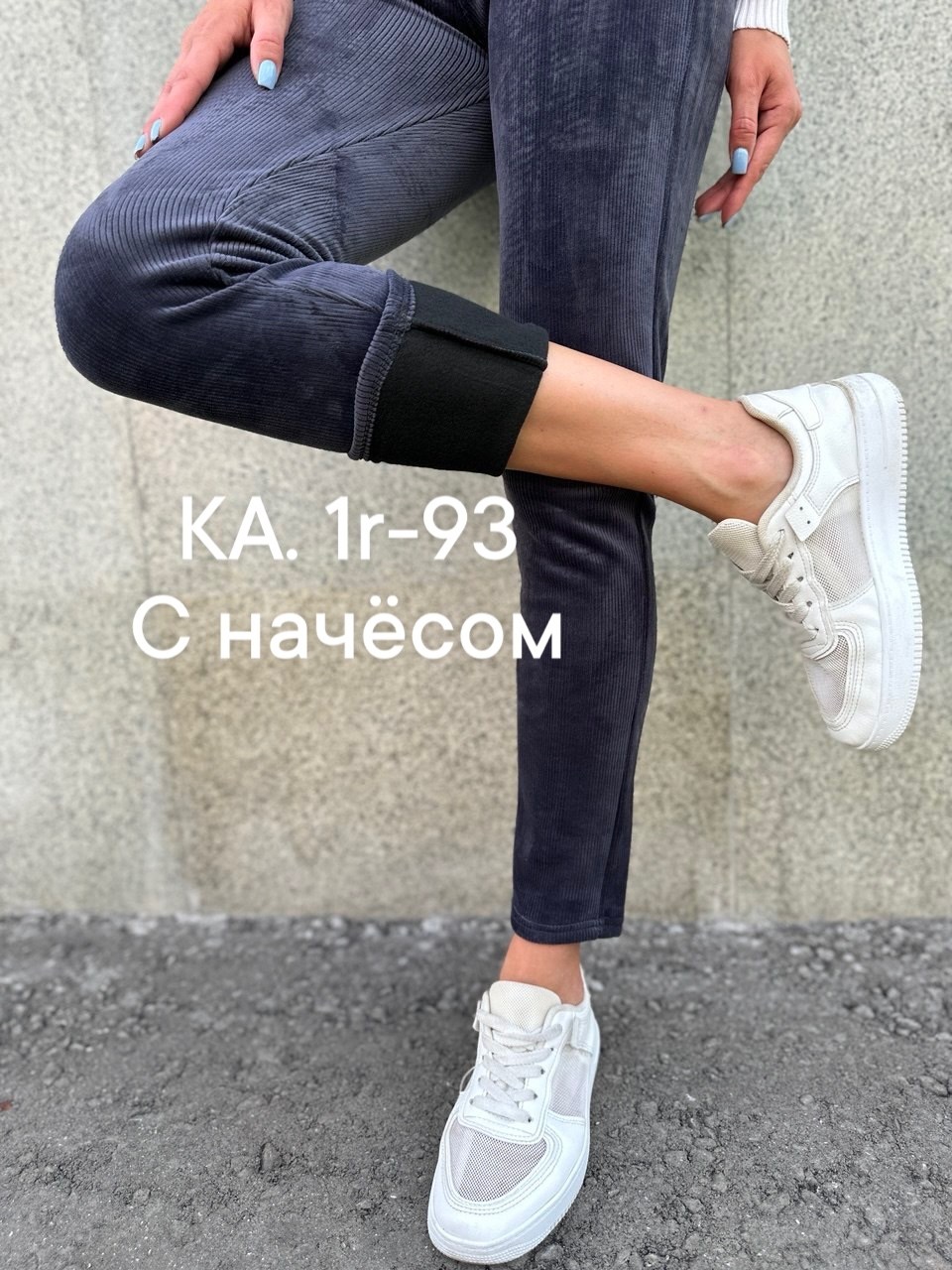 джеггинсы женские,брюки теплые с начесом,лосины вельветовые,лосины с начесом,джинсы брюки