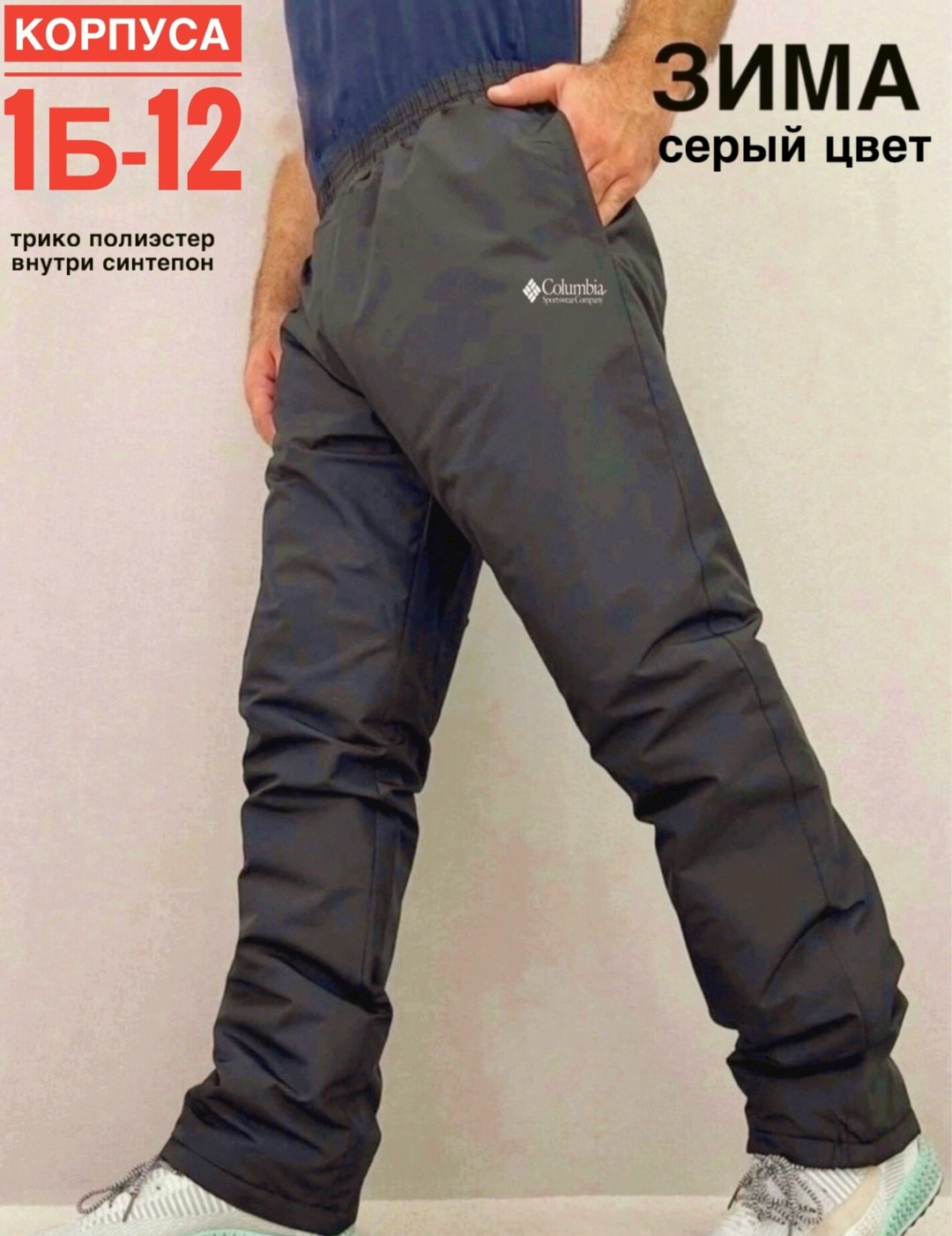 брюки на синтепоне,брюки мужские утепленные на синтепоне,брюки мужские зима,брюки зимние мужские,балоневые штаны