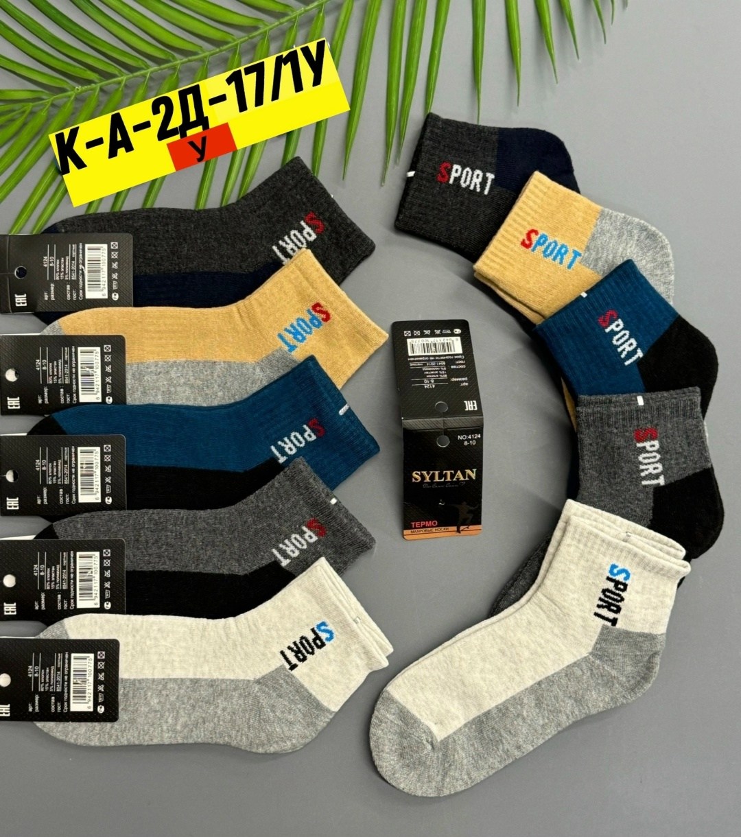 носки мужские,носки пара,носки мужские 10 пар,носки мужские спортивные,носки подростковая