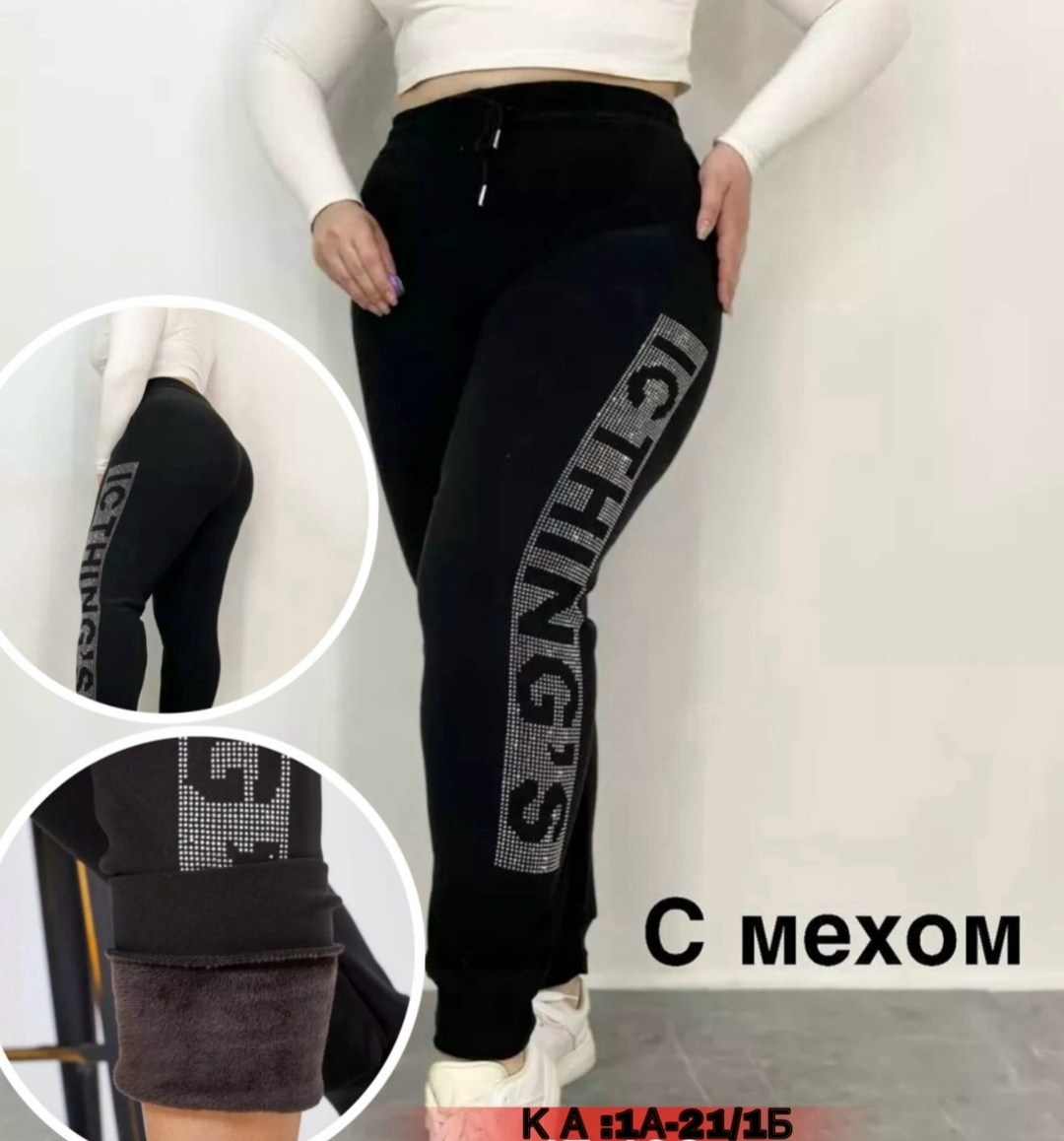 спортивные штаны зимние утепленные джоггеры,брюки спортивные женская,брюки спортивные со стразами,спортивные штаны со стразами,штаны с мех
