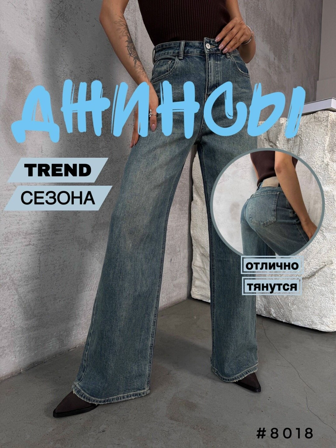 джинсы женские,джинсы палаццо,джинсы широкие,стильные джинсы,джинсы брюки