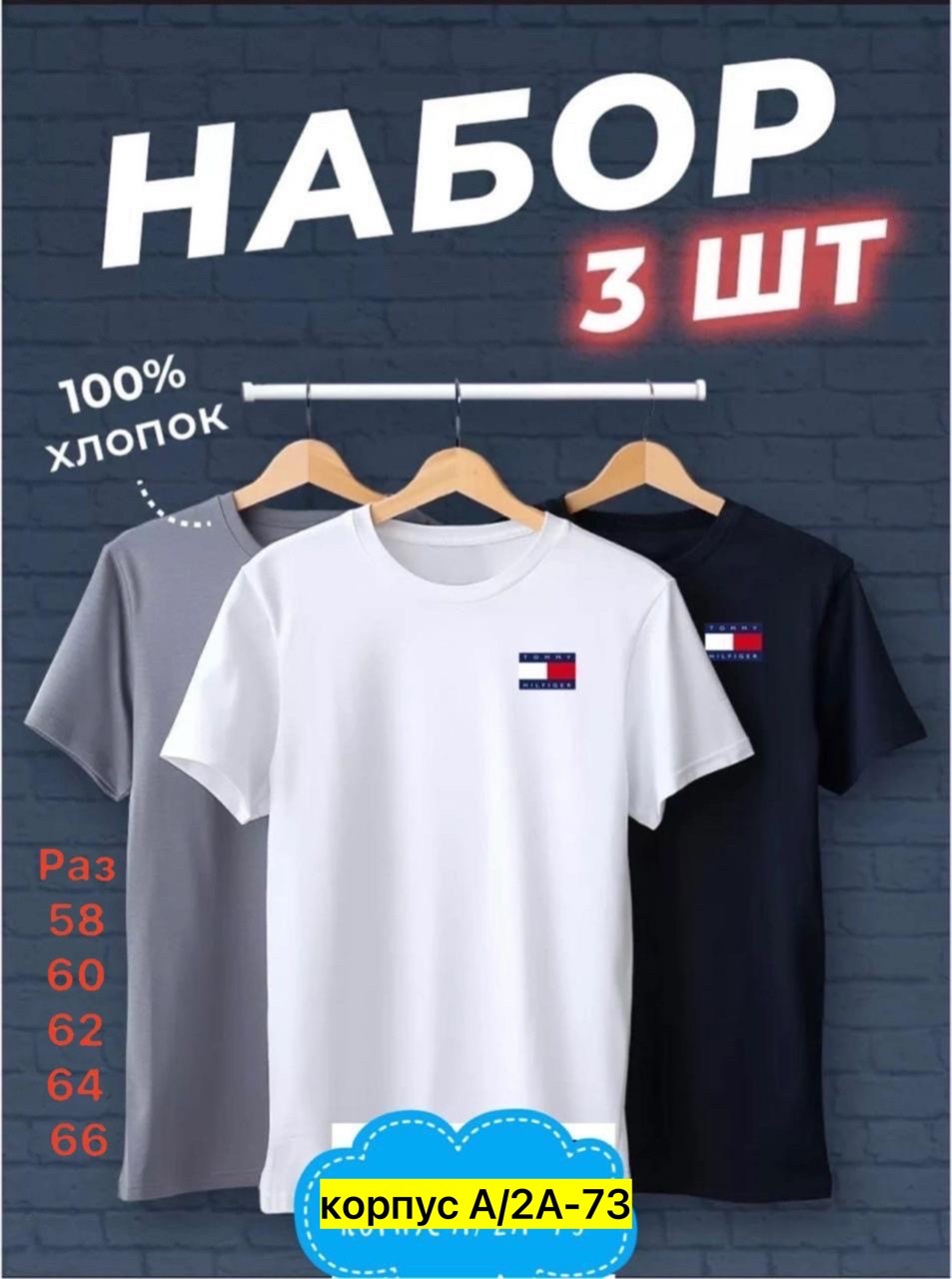 футболки мужские набор 3 шт,футболка хлопок набор 3 шт,футболки набор,футболки для мужчин,футболки набор хлопок