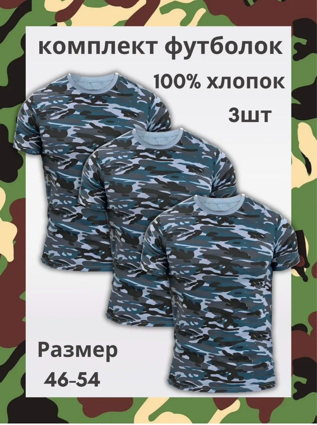футболка тактическая камуфляжная,комплект футболка,камуфляжная футболка,футболки военные,футболка мужская камуфляж